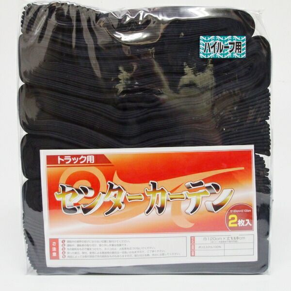 【国産品】 センターカーテン　（スーパーハイルーフ用）縦1500mm　パーフェクトクオン専用　アコーディオン式　ブラック