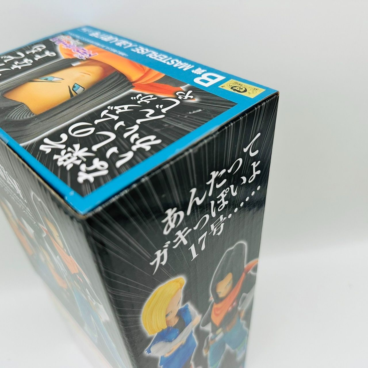 一番くじ ドラゴンボール EX B賞 MASTERLISE 人造人間17号 フィギュア