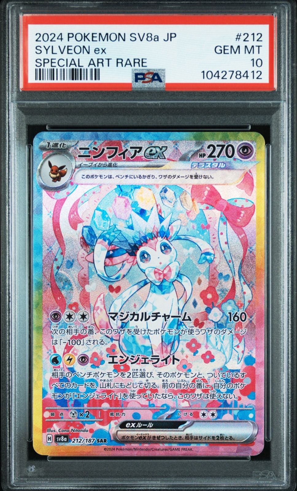 ポケモンカード ニンフィアex SAR 212/187 テラスタルフェスex 【公式