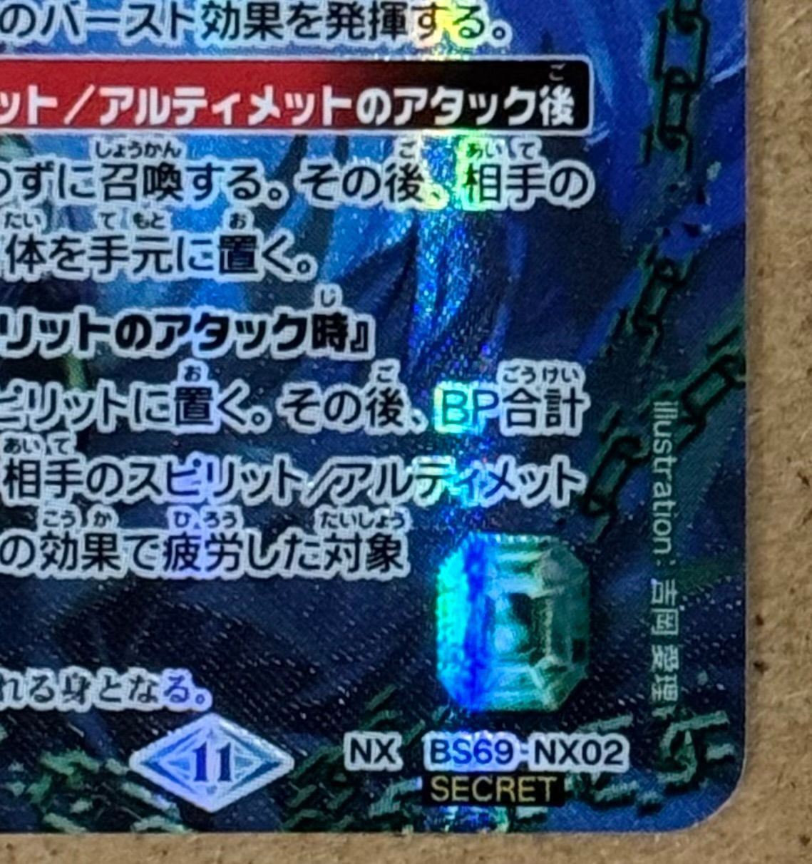 CT45. 神火の英雄獣プロメテック・リュコス NX BS69-NX02 SECRET
