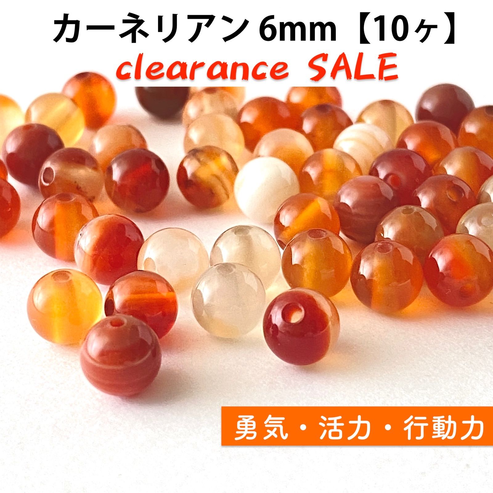 天然石☆カーネリアン6mm【10ヶ】カルセドニー 紅玉髄 オレンジの