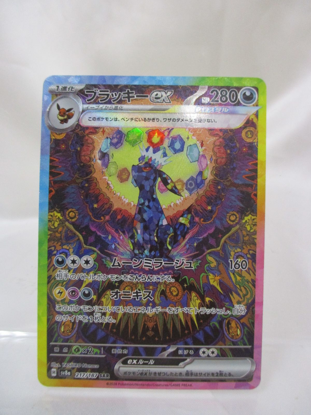【三沢店併売：SA-217】 ブラッキーex SAR テラスタルフェスex ポケカ ポケモンカード