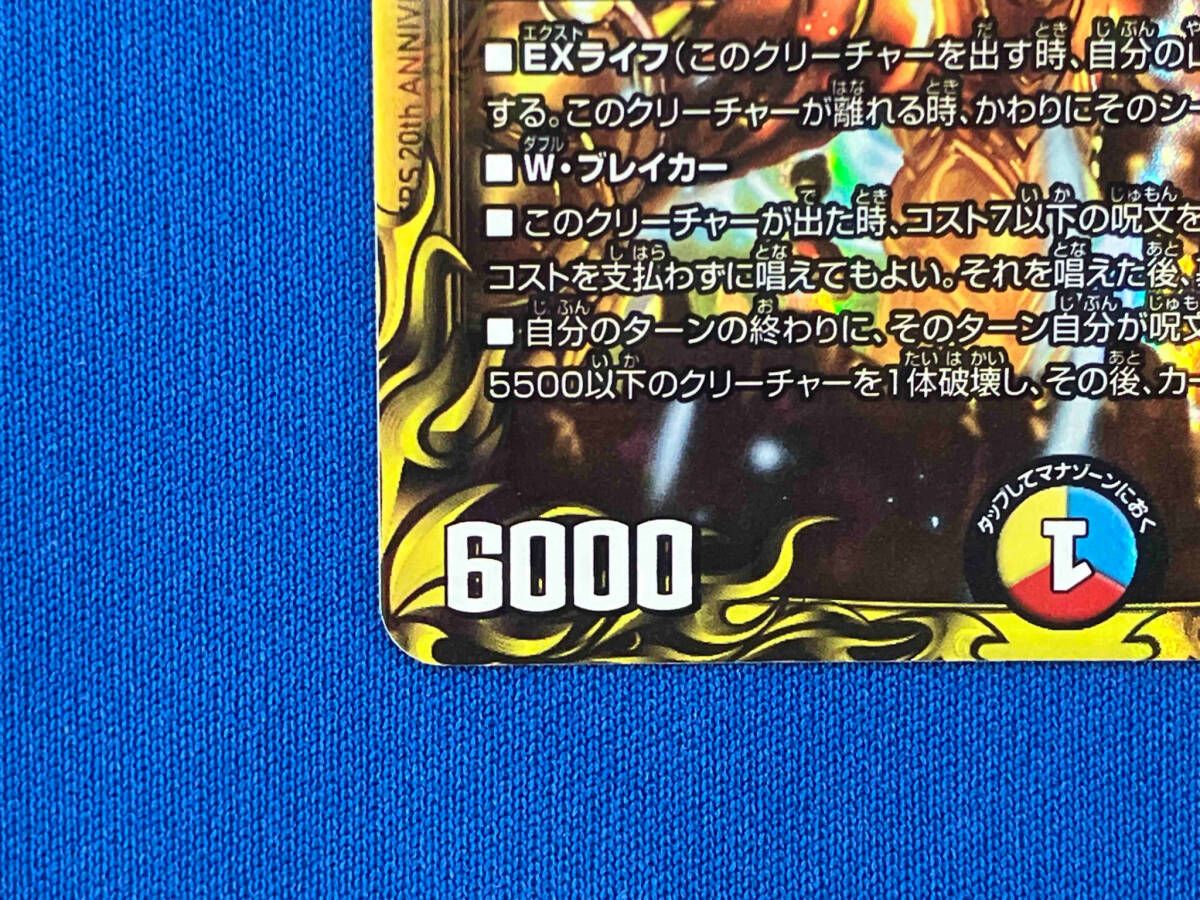 デュエルマスターズ ザーディクリカ b 20th デュエルマスターズ 20th B SP 龍風混成 ザーディクリカ (Used