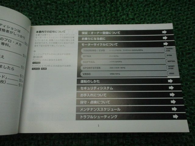 取扱説明書 ハーレー 正規 中古 バイク 整備書 2009年モデル