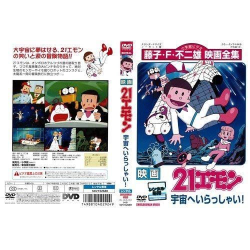Amazon.co.jp: 21エモン DVD レンタル 落ち 全巻 : パソコン