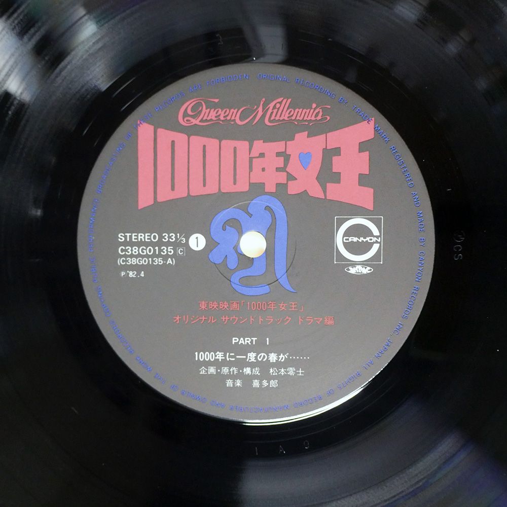 帯付き 国内盤 喜多郎/1000年女王 ドラマ編/CANYON C38G0135 LP