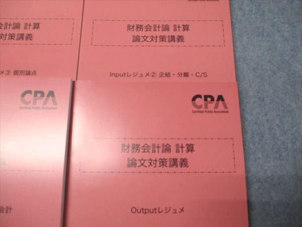 CPA会計学院 公認会計士講座 財務会計論 計算 論文対策講義 Input/Outputレジュメ 2025年合格目標 未使用品 4冊 048M4D CPA会計学院 公認会計士講座 財務会計論 計算 論文対策講義