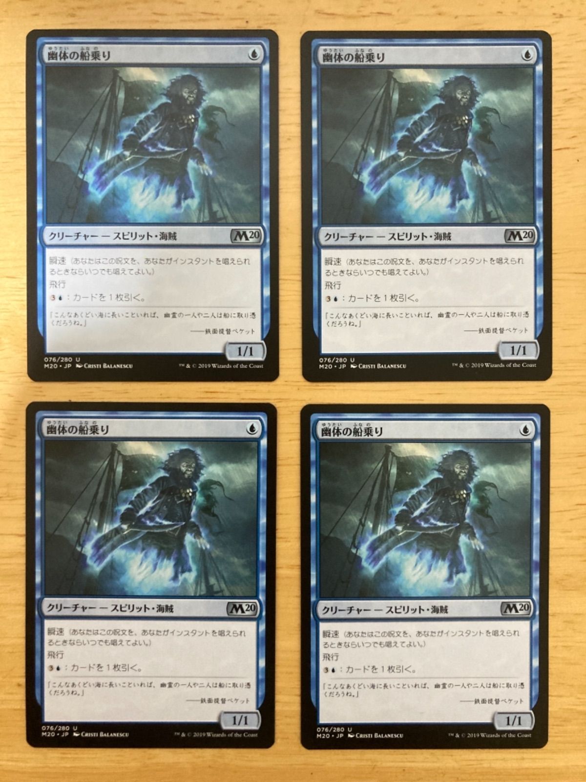 MTG 幽体の船乗り　日本語　4枚セット MTG』新製品に《幽体の船乗り》の美少女版 人気絵師のカードが