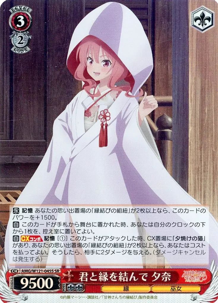 ヴァイスシュヴァルツ　君と縁を結んで 夜重 sec+　493 君と縁を結んで 夜重 sec+ 甘神さんちの縁結び ヴァイスシュヴァルツ