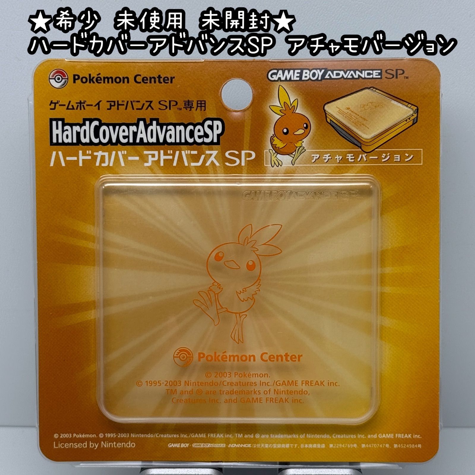 ♥ 未開封 ハードカバーアドバンスSP アチャモバージョン