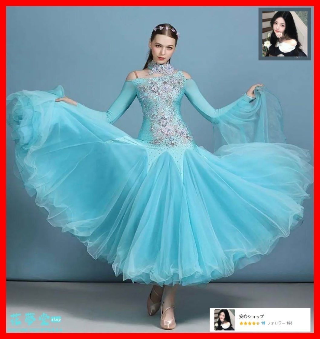 新品未使用 スタンダードドレス 発表会やデモ、ダンスパーティ、競技会