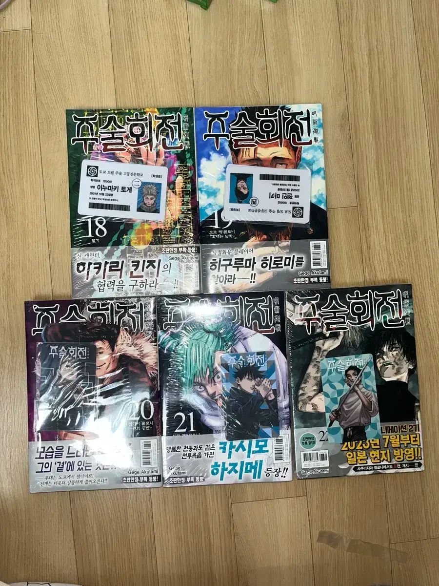 呪術廻戦 ダブル特装版 ダブル特典 漫画 未開封 18 巻 19 20 21 22
