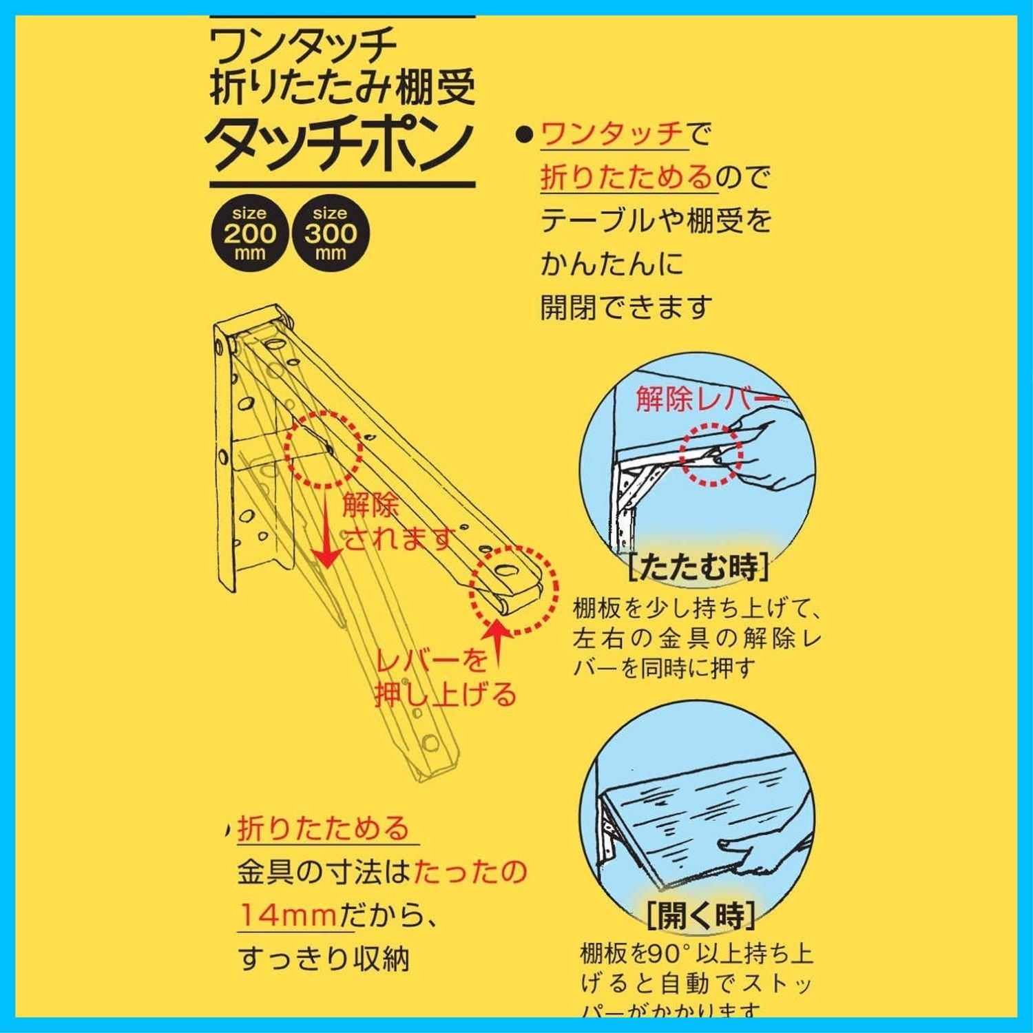 金物・部品 【新着商品】折たたみ棚受 タッチポン TANNER 300 和合商事 黒