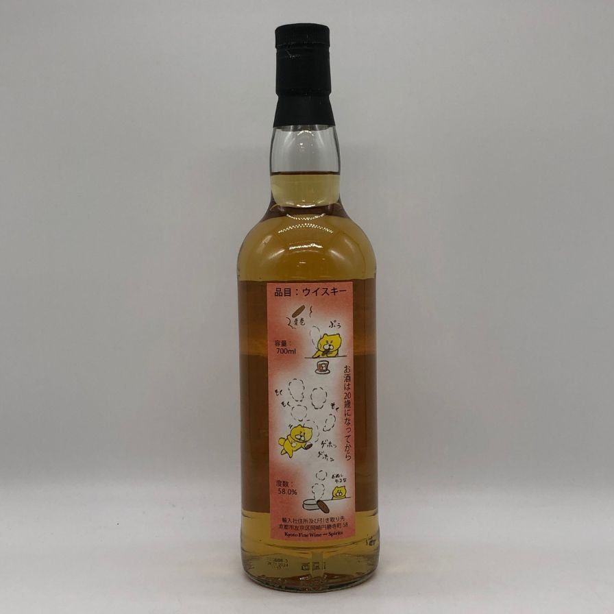 Kyoto Fine Wine and Spiritsくまいぬ ウィリアムソン 2008-2024 58.0