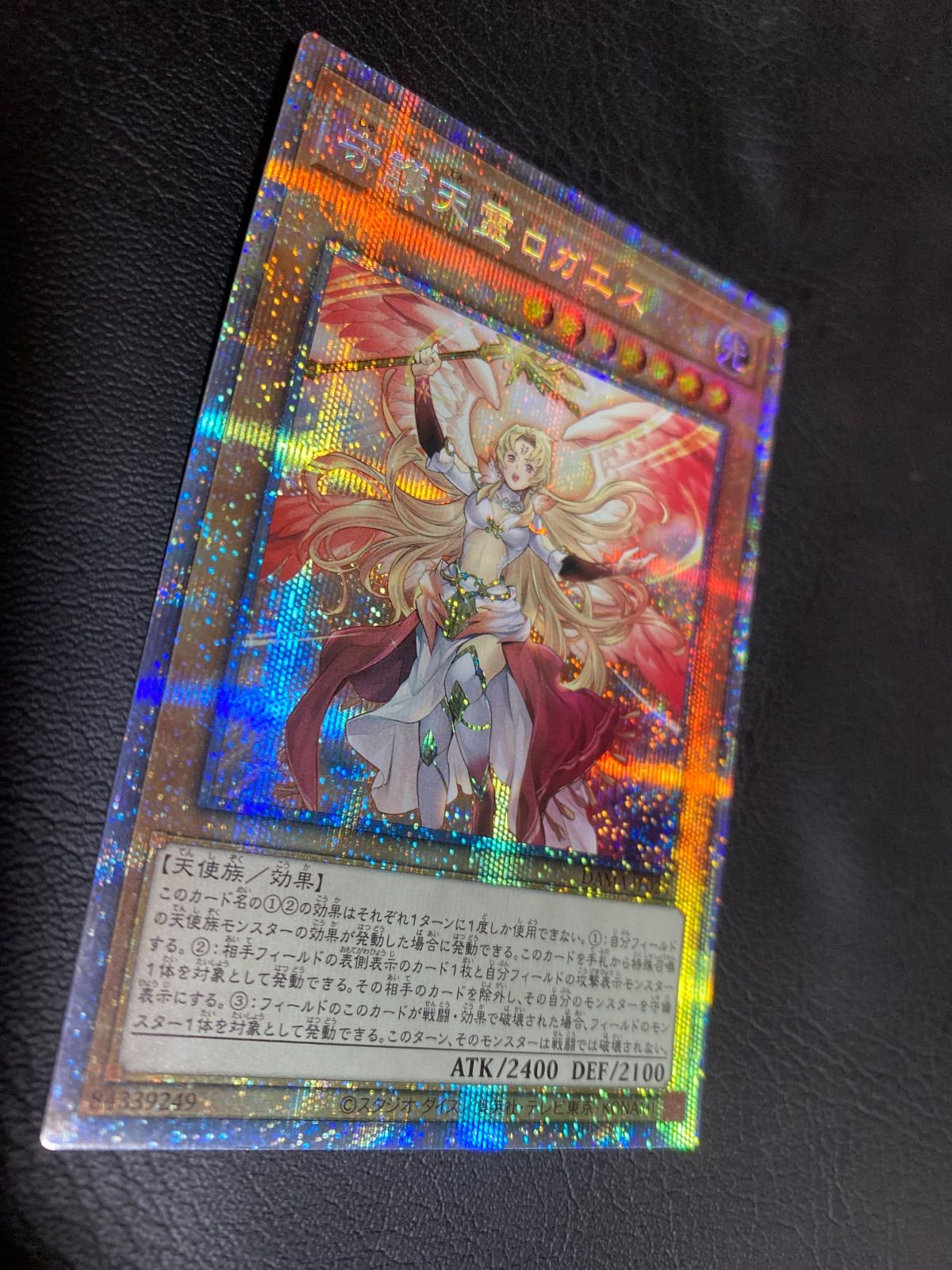 遊戯王　守護天霊ロガエス　プリシク　PSA10 2025年最新】ロガエス プリズマの人気アイテム - メルカリ