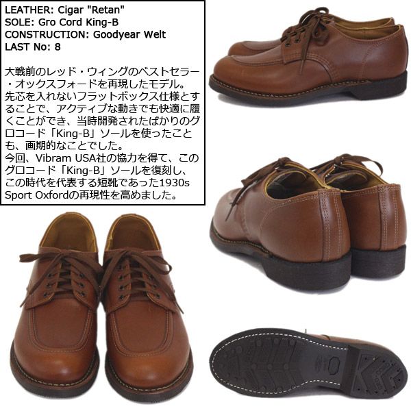 美品 箱付 レッドウィング スポーツオックスフォード 8071 US8D 18年 2018年 新作 REDWING (レッドウィング) 8071 1930s Sport Oxford