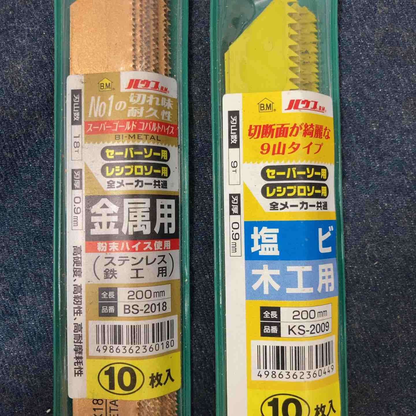 ハウスBM セーバーソー替刃 金属用200mm 10枚入り ＆ 塩ビ木工用 200mm 10枚入り 計2パックセット 八潮店