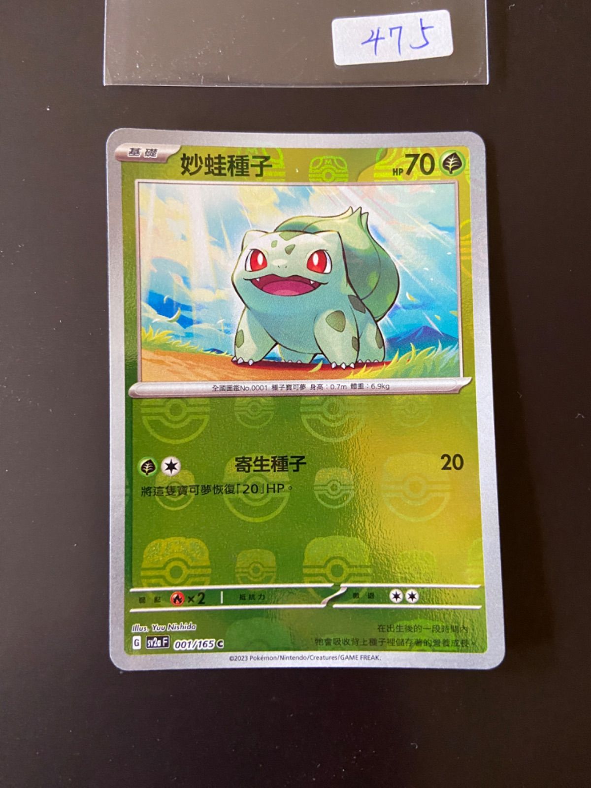 ポケモンカード sv2a 001/165 と 002/165 マスターボール柄 001 002