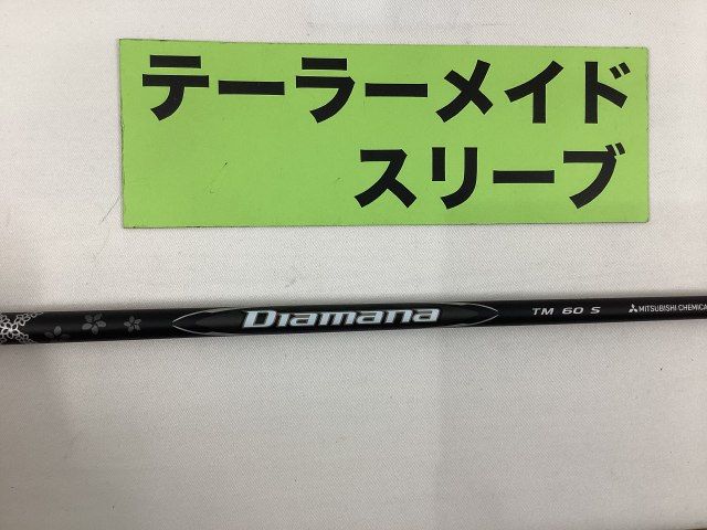 【中古】シャフト その他 【未使用・シュリンク付】ディアマナ　ブラック　TM60(S) テーラーメイド用スリーブ/S/0[2539]杭全本店