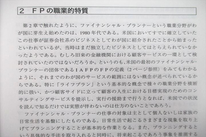 UW26-100LEC東京リーガルマインド ファイナンシャル・プランナー 2級FP技能士テキスト 不動産/リスク管理等 2021 計11冊 99R4D