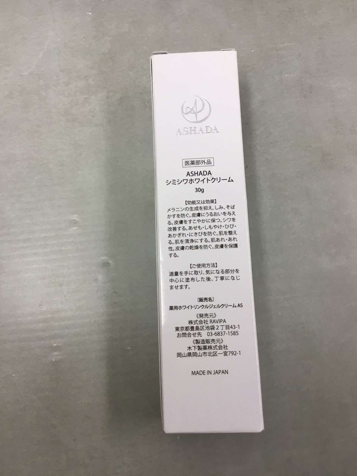 ASHADA ホワイトリンクルジェルクリーム 30g×2 ASHADA ホワイト