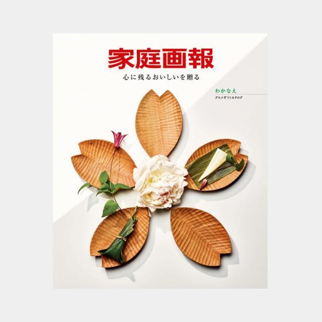 グルメ カタログギフト 冊子 家庭画報 かていがほう わかなえ 食品 食べ物 国産 17000円 結婚祝い 出産祝い 入学祝い 内祝い 新築祝い 退職祝い 還暦祝い 長寿祝い 金婚式 誕生日 母の日 父の日 敬老の日 引き出物 お祝い お返し