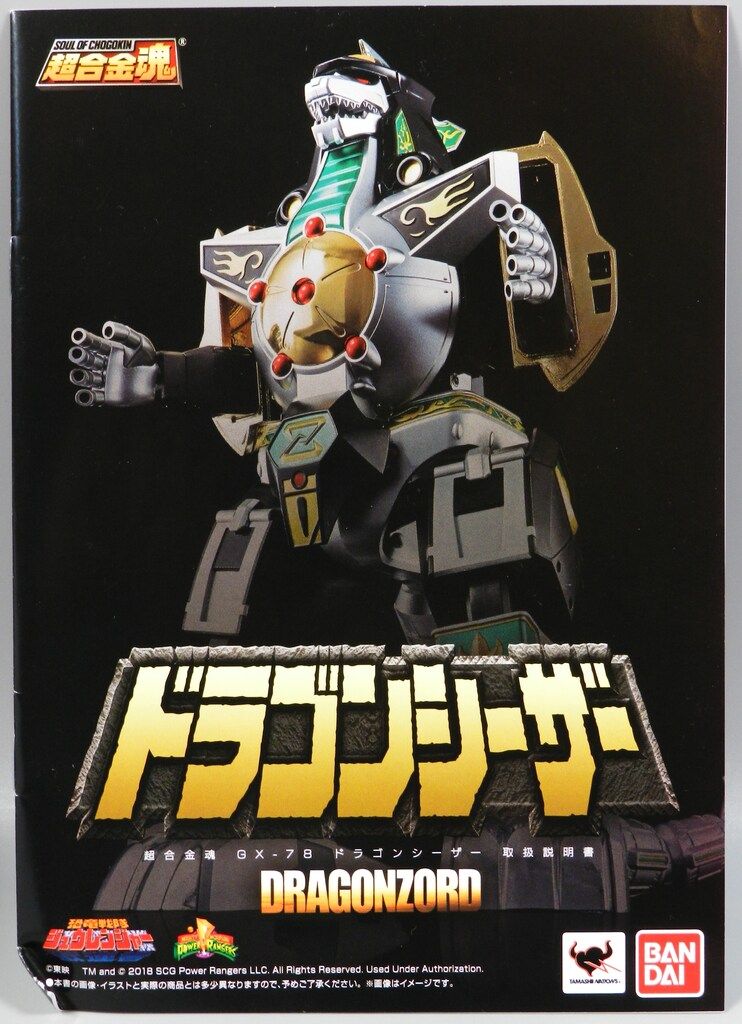 バンダイ 超合金魂 恐竜戦隊ジュウレンジャー ドラゴンシーザー