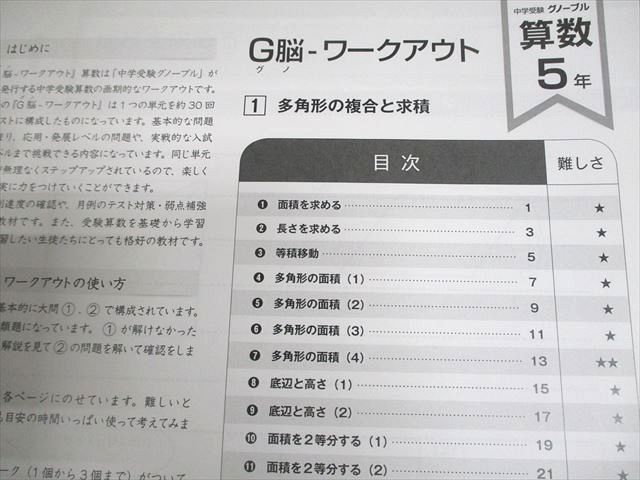 グノーブル 算数 富士教育 小5 5年 G脳ワークアウト 小6 中学受験