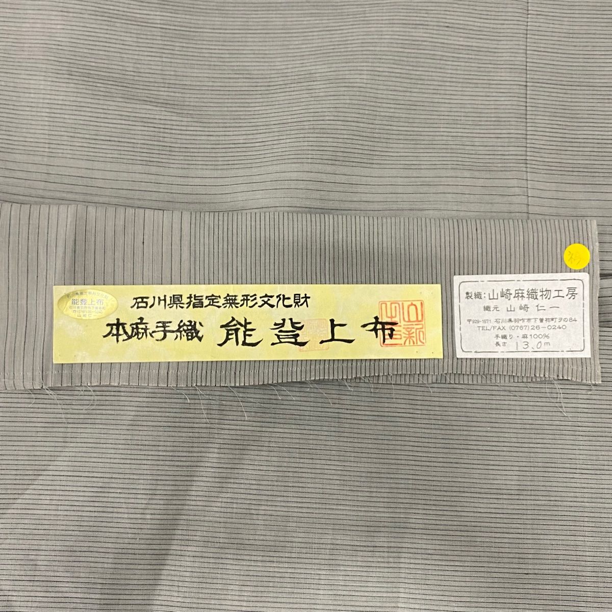 能登上布