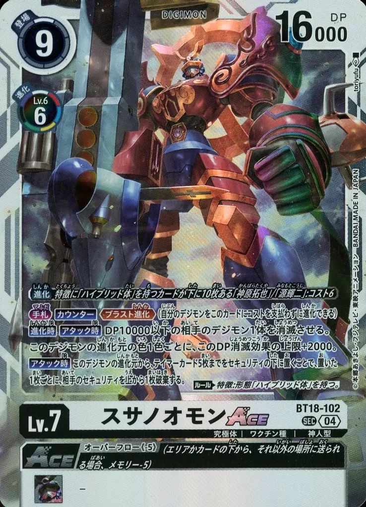 中古】デジモンカードゲーム BT18-102[SEC]：スサノオモンACE - メルカリ