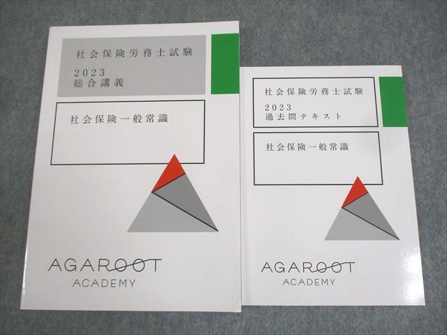 2023年合格目標　アガルート社会保険労務士試験 社労士試験｜【2023年合格目標】演習総合カリキュラム | アガ