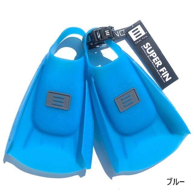DMC SUPER FIN DMC スーパーフィン スイムフィン 水泳 スイミング