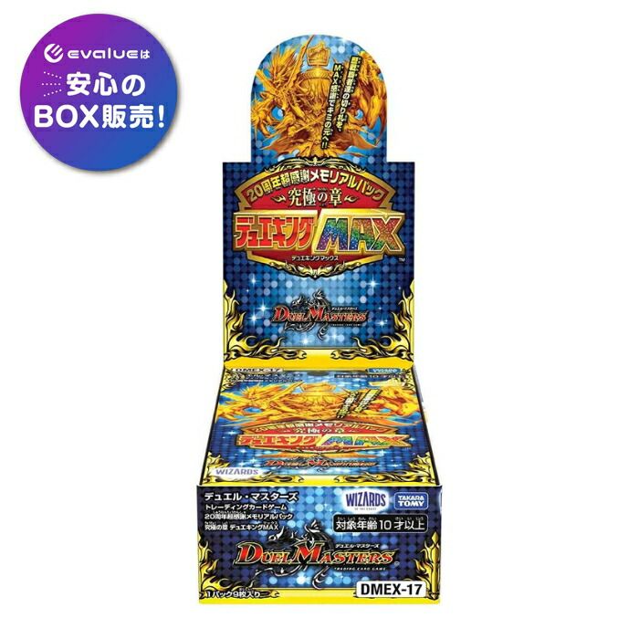 1*5様 新品未開封 シュリンクあり デュエマ 名場面BEST絶版BOX 8bo