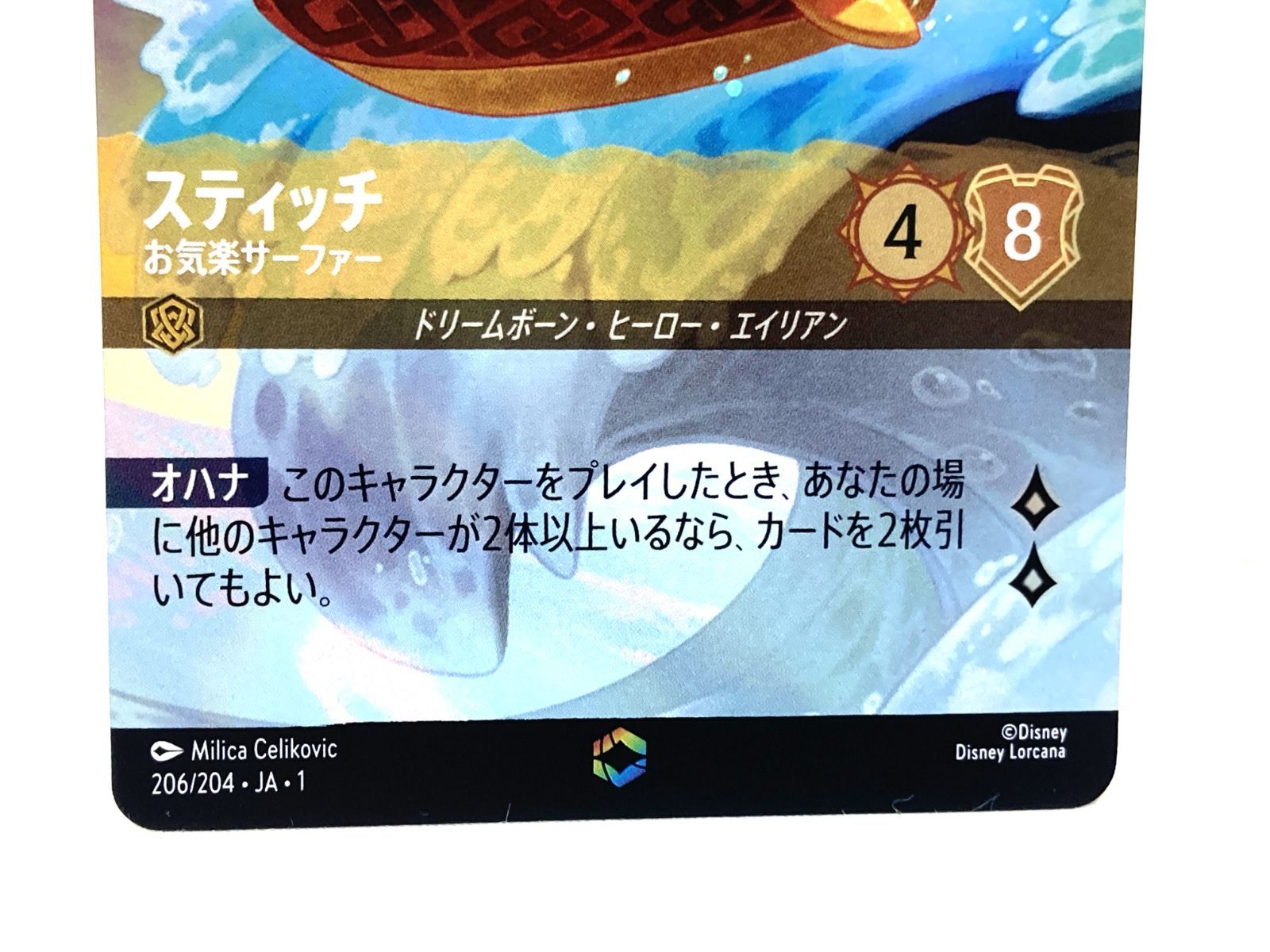 ディズニー　ロルカナ　スティッチ　お気楽サーファー　206/204・JA・1 スティッチ-お気楽サーファー(206/204) エンチャンテッド [JA 1
