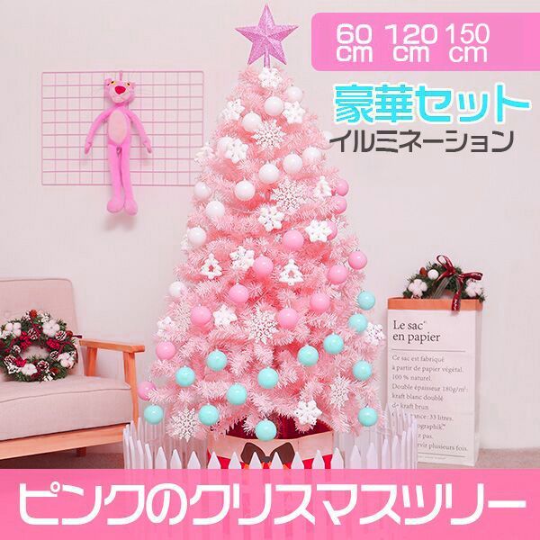 当日発送】クリスマスツリー ヌードツリーピンククリスマスツリー