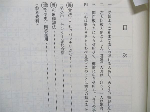 代ゼミ センター古文SPECIAL 【絶版・希少本】 2001 夏期講習会