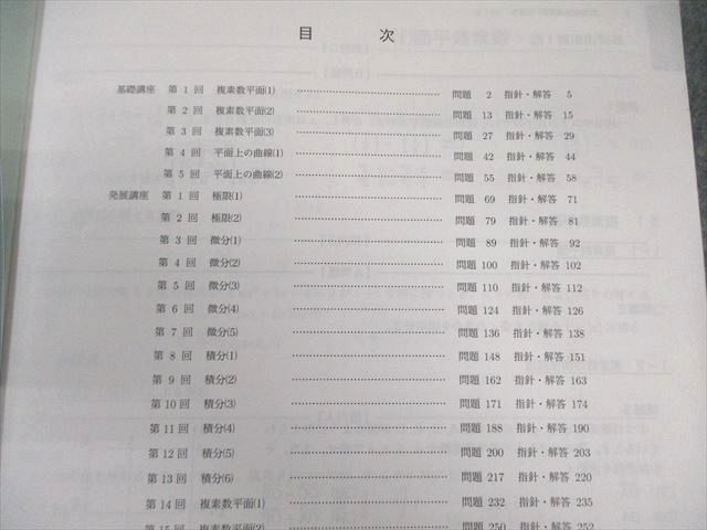 鉄緑会 高2 数学基礎・発展/実戦講座III テキスト/問題集 通年セット 2023 計4冊 045M0D 鉄緑会 高2 数学基礎・発展/実戦講座III テキスト/問題集 通年