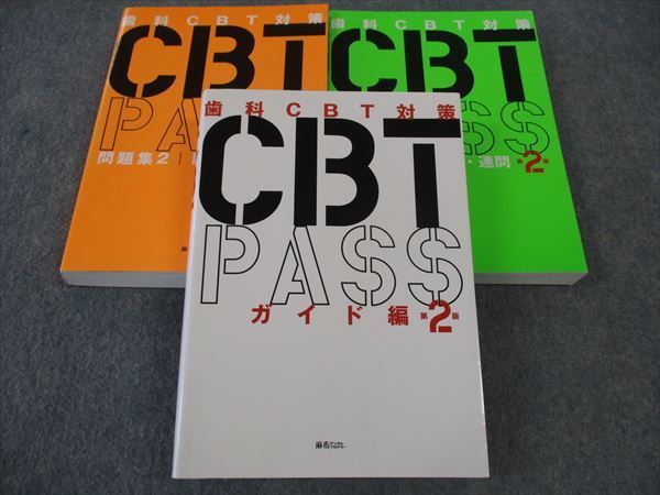 【第8版】歯科CBTPASS 問題集1・問題集2 CBT PASS 問題集2 臨床系 第8版 | 麻布デンタルアカデミー