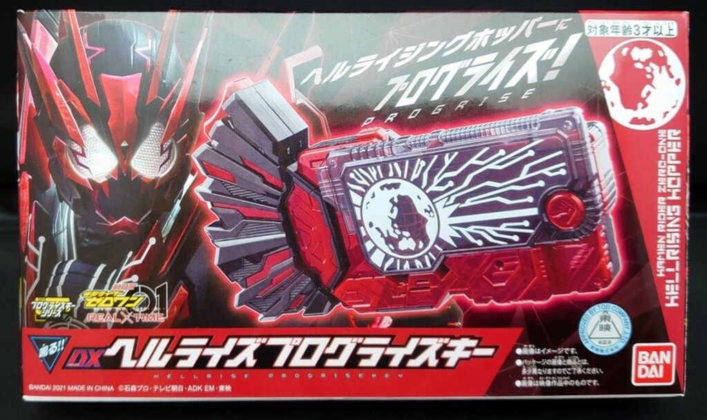 バンダイ プログライズキーシリーズ 仮面ライダーゼロワン REAL×TIME DXヘルライズプログライズキー