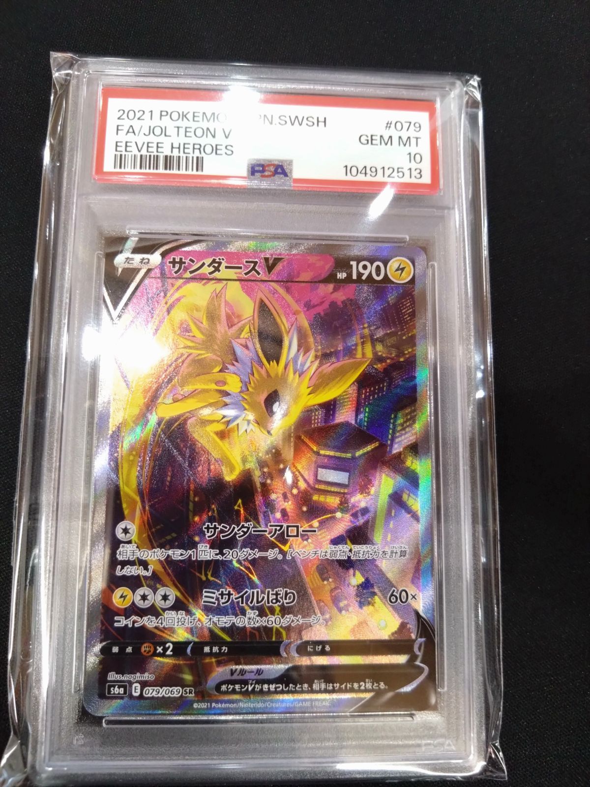 ポケモンカード サンダースv SRSA PSA10 イーブイヒーローズ ③ 【公式 