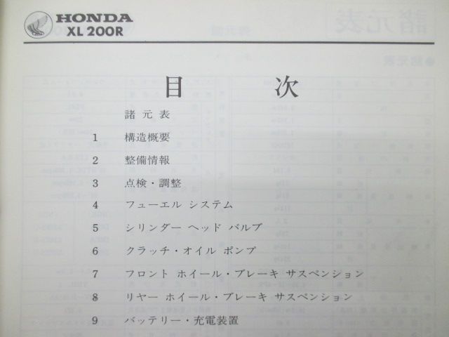XL200R サービスマニュアル ホンダ 正規 バイク 整備書 配線図有り 補足版 MD06 Kw 車検 整備情報 【中古】 90 XL200R サービスマニュアル ホンダ 正規 中古 バイク 整備書 配線図