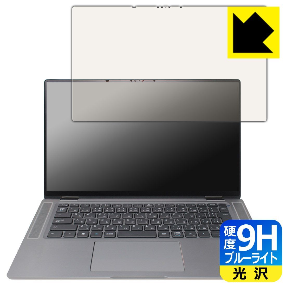 PDA工房 Latitude 15 9000シリーズ 2-in-1(9520) 対応 9H高硬度[ブルーライトカット] 保護 フィルム 光沢 日本製