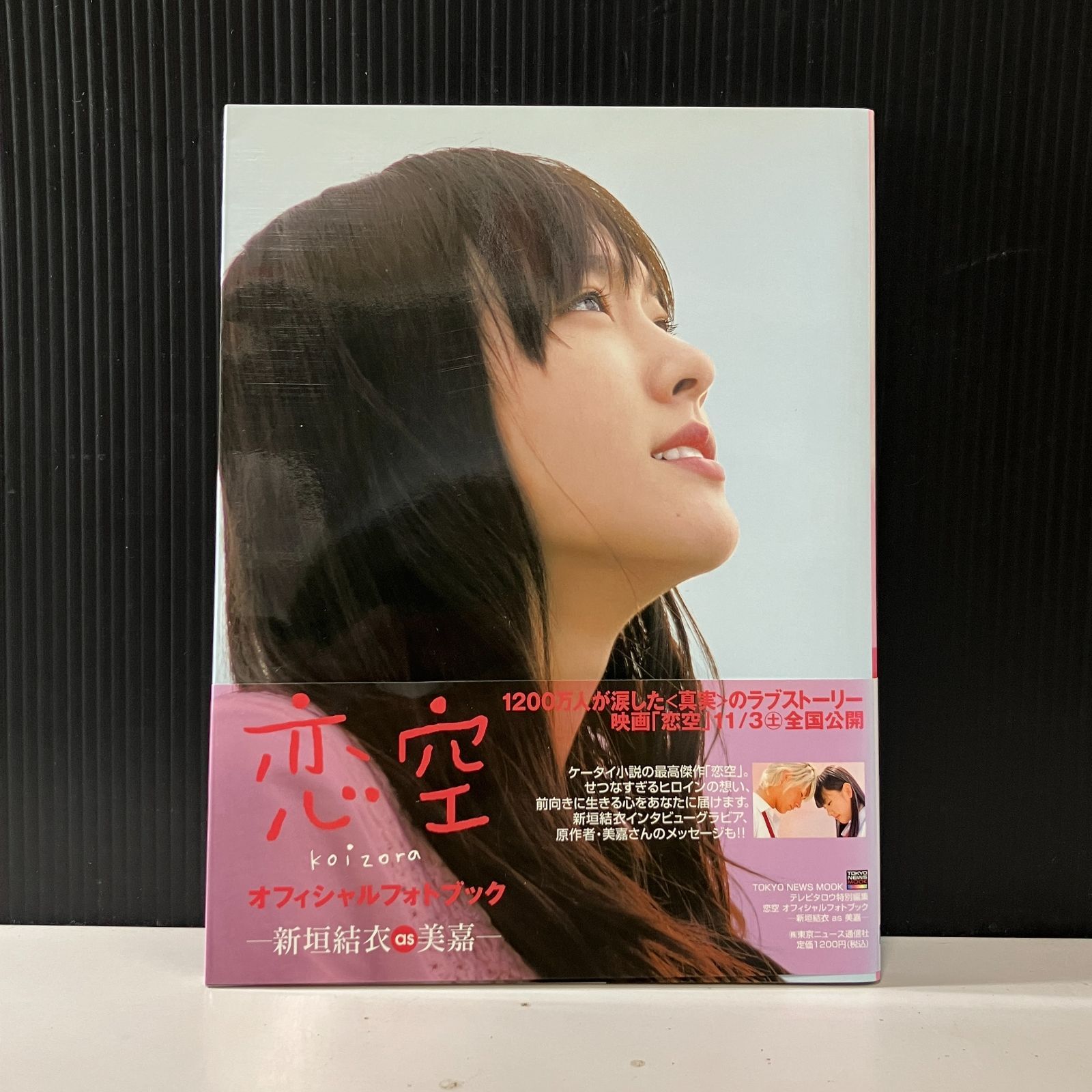 三浦春馬 主演「恋空」DVD&amp;オフィシャルフォトブック 映画「恋空」 | TBSショッピング
