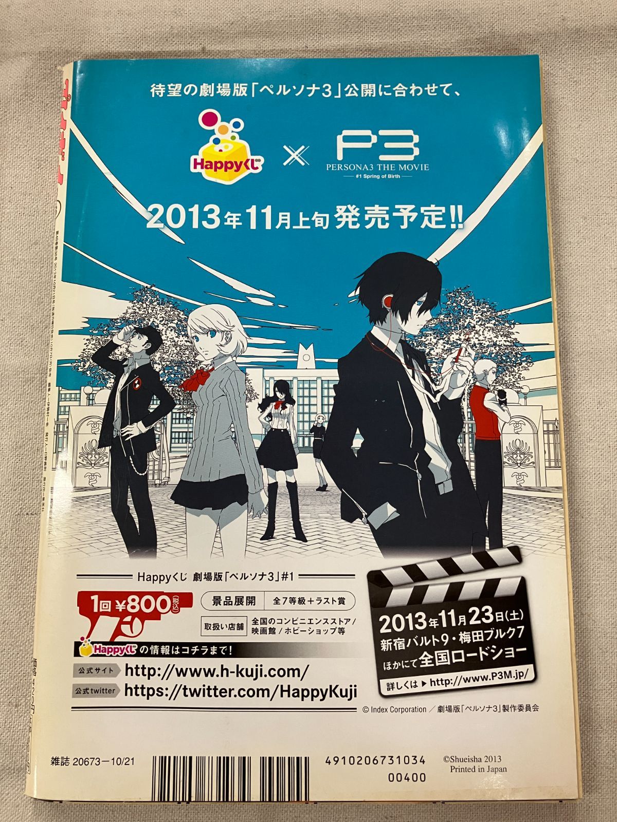 ☆【中古】週刊プレイボーイ 2013年 10月21日号 大島優子&白石麻衣