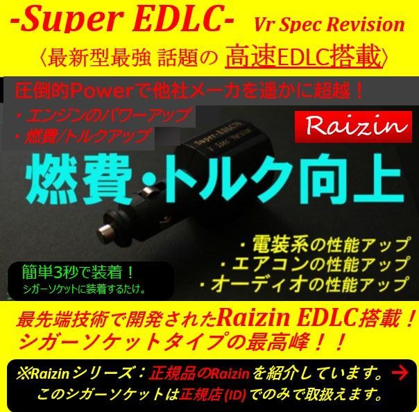 噂のRaizin改 1028倍！燃費向上！ヴェルファイア