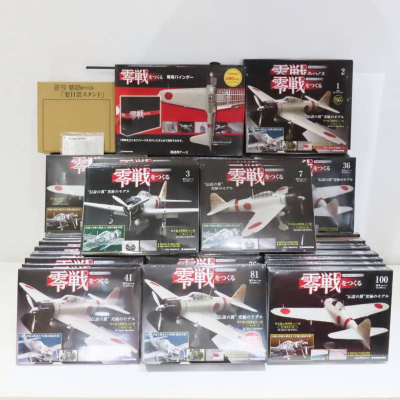◇デアゴスティーニ 週刊 零戦をつくる 全100冊 1/16スケール S03-s055