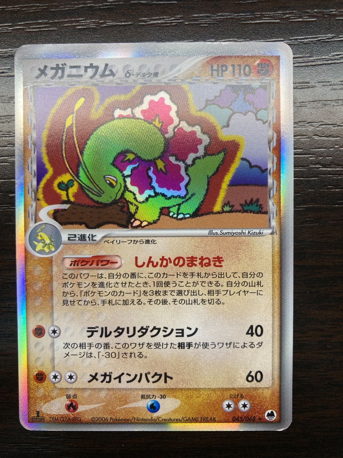 ポケモンカード　チルタリス　デンリュウ　トゲチック　メガニウム　デルタ種　キラ ポケモンカード チルタリス デンリュウ トゲチック メガニウム