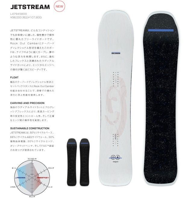 ♥ 25-26 SALOMON BOARD JETSTREAM 146cm 土日祝発送OK 01000