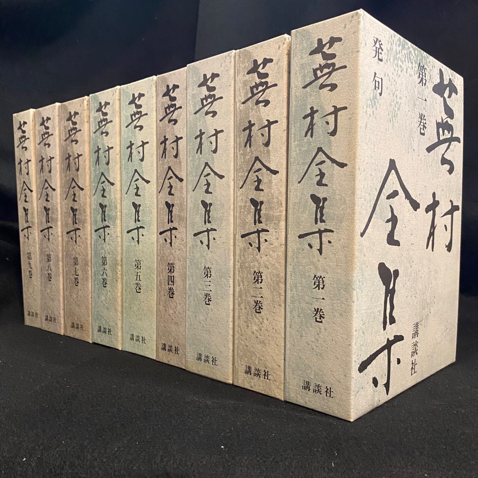 全8巻】『蕪村全集』（全8巻）、尾形仂、講談社｜与謝蕪村の全集 - メルカリ