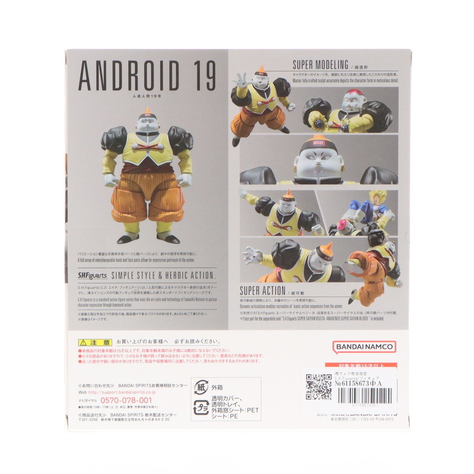 魂ウェブ商店限定 S.H.Figuarts(フィギュアーツ) 人造人間19号 